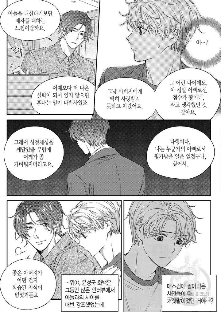 비의도적 연애담[무삭제판] 3권 51
