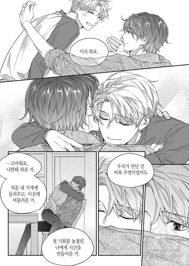 비의도적 연애담[무삭제판] 3권 54