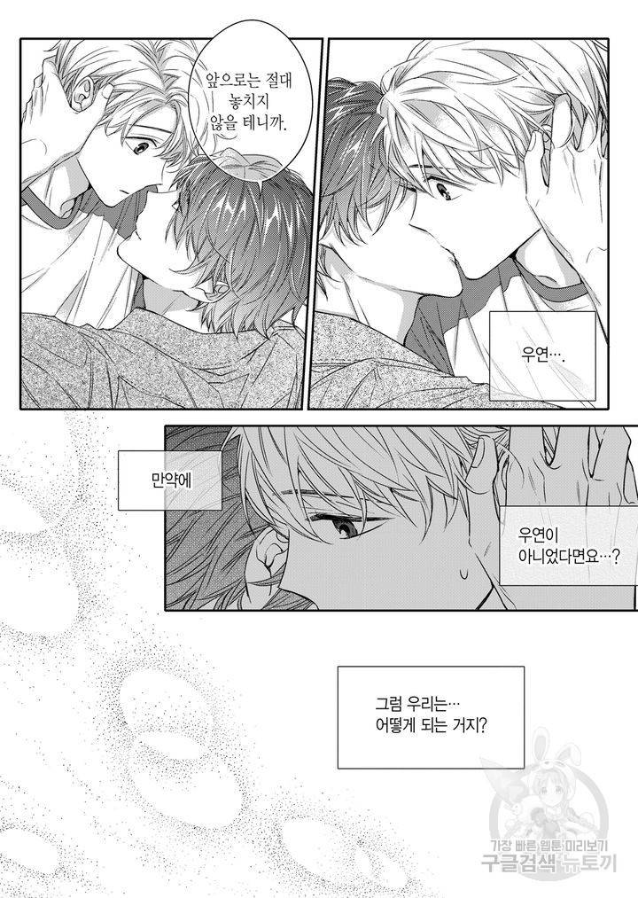 비의도적 연애담[무삭제판] 3권 55