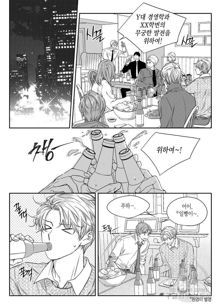 비의도적 연애담[무삭제판] 3권 56