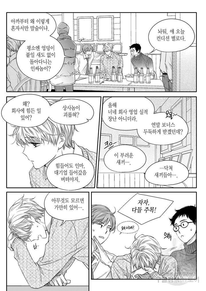 비의도적 연애담[무삭제판] 3권 57