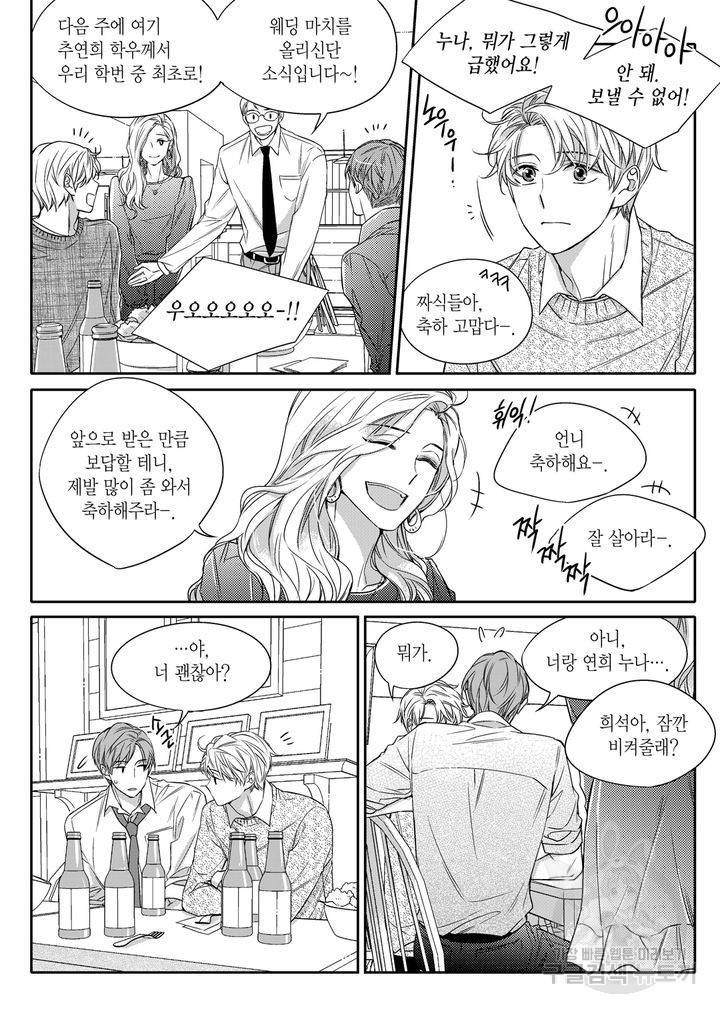 비의도적 연애담[무삭제판] 3권 58