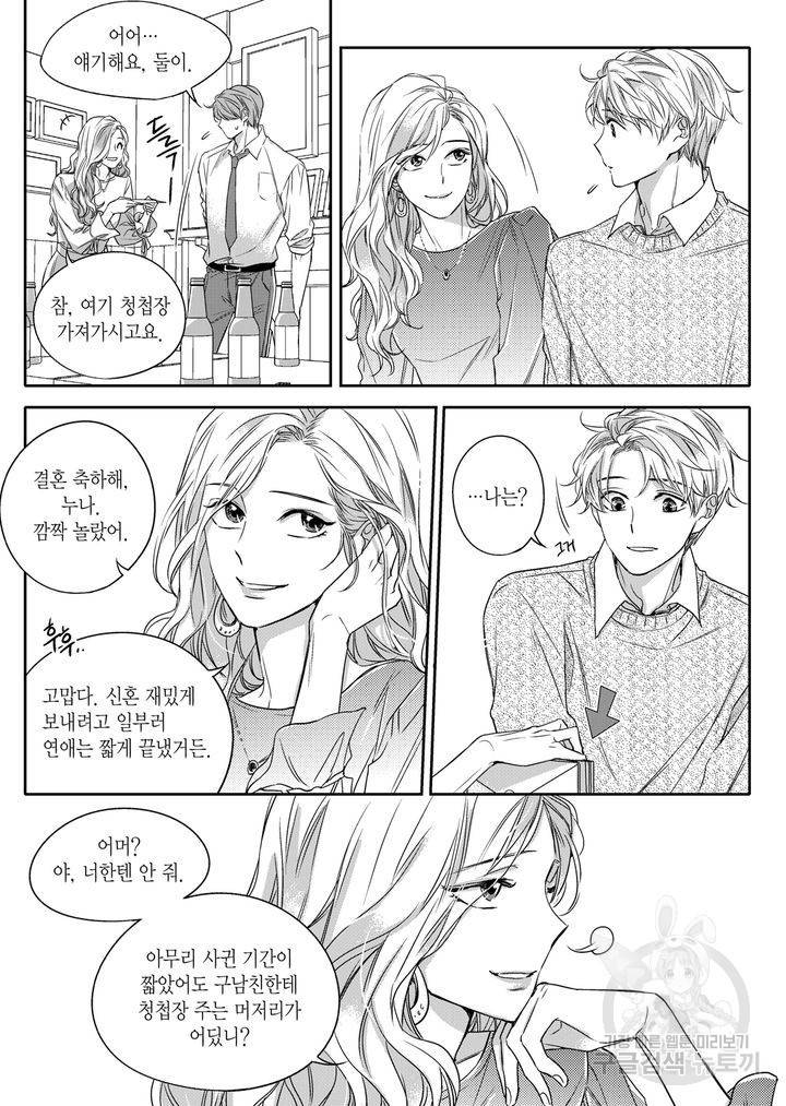 비의도적 연애담[무삭제판] 3권 59