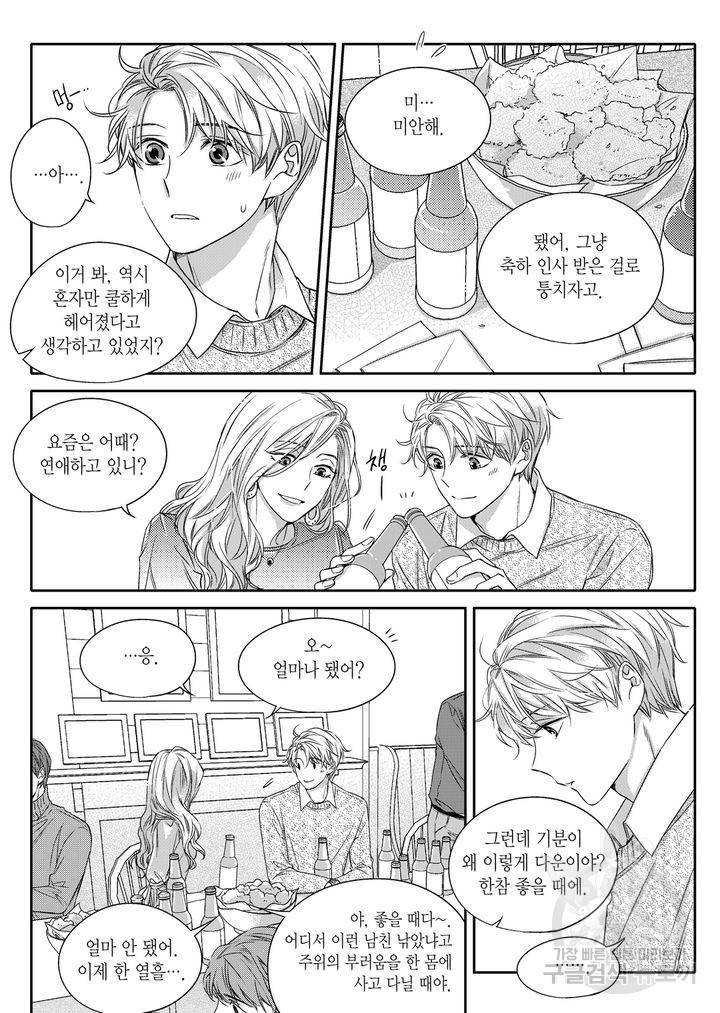 비의도적 연애담[무삭제판] 3권 60