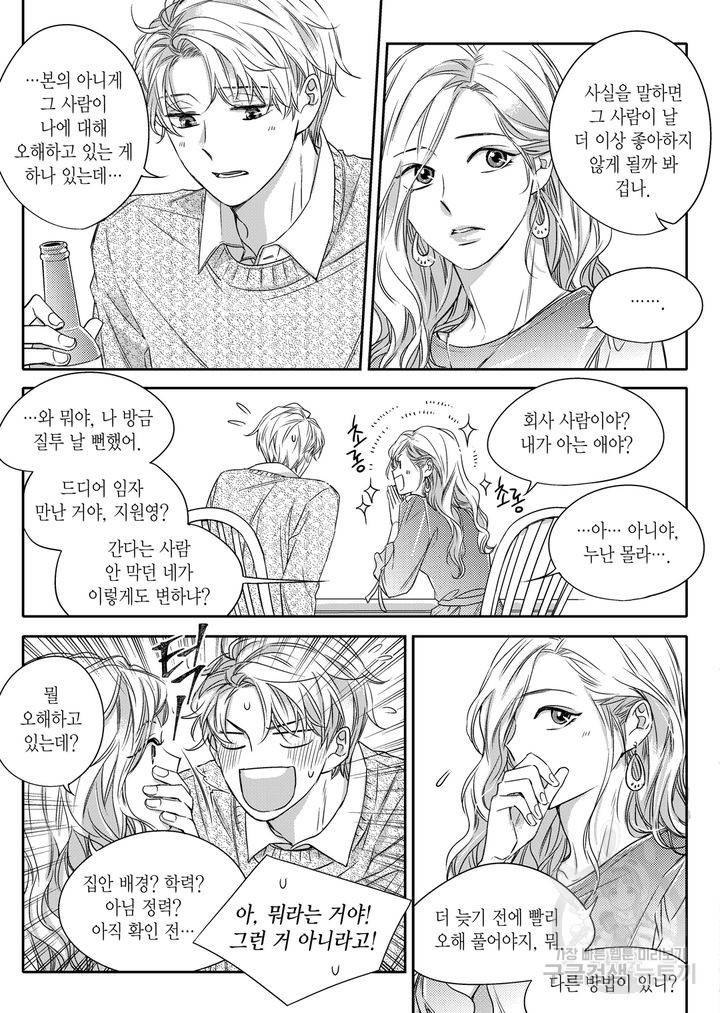 비의도적 연애담[무삭제판] 3권 61