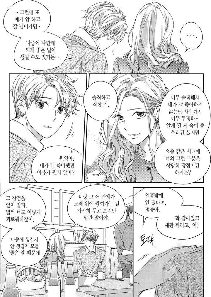비의도적 연애담[무삭제판] 3권 62