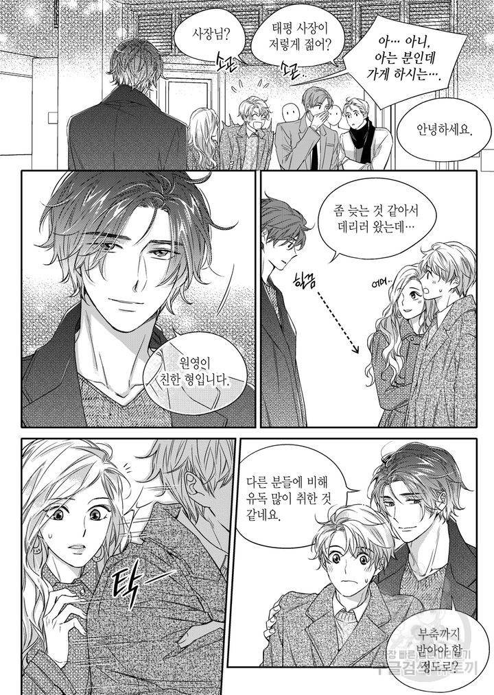 비의도적 연애담[무삭제판] 3권 64