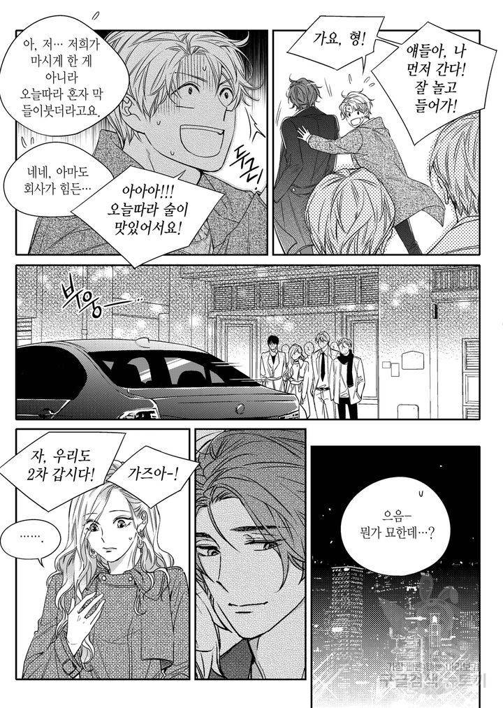 비의도적 연애담[무삭제판] 3권 65