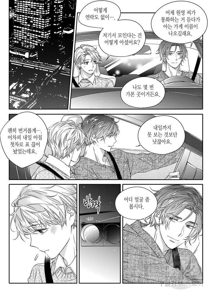 비의도적 연애담[무삭제판] 3권 66