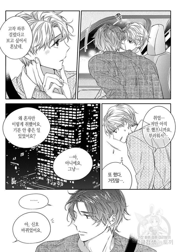 비의도적 연애담[무삭제판] 3권 67