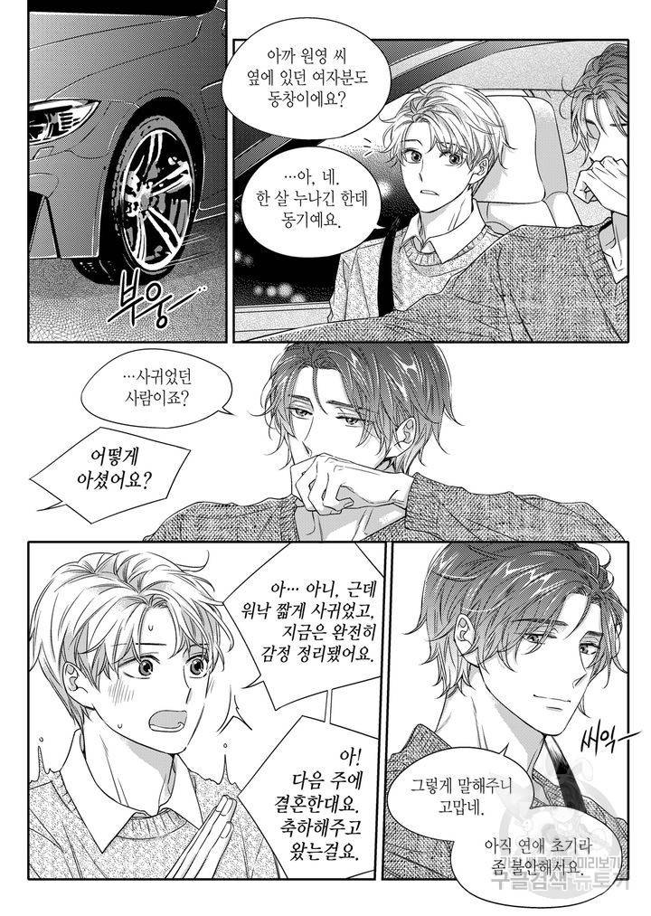 비의도적 연애담[무삭제판] 3권 68
