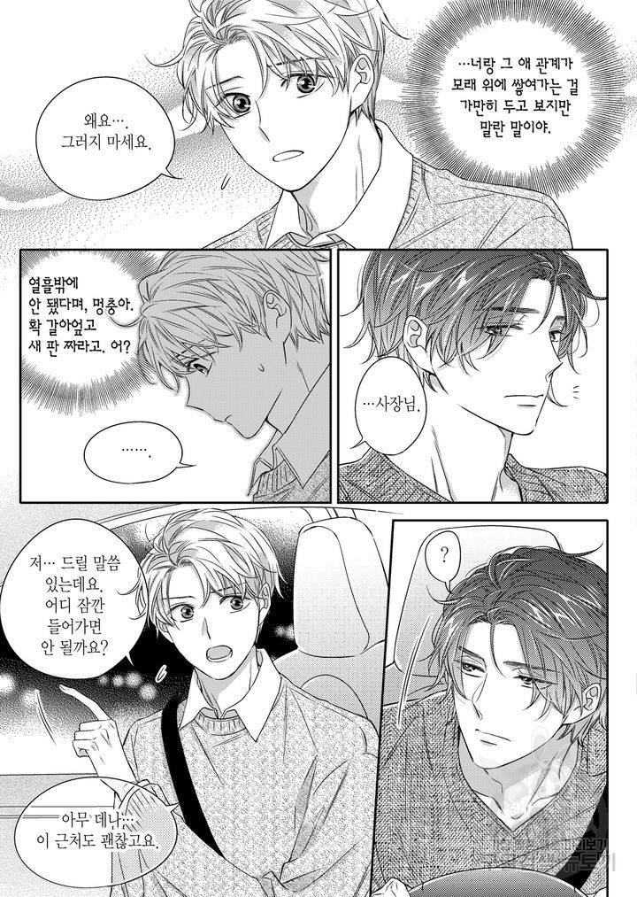 비의도적 연애담[무삭제판] 3권 69