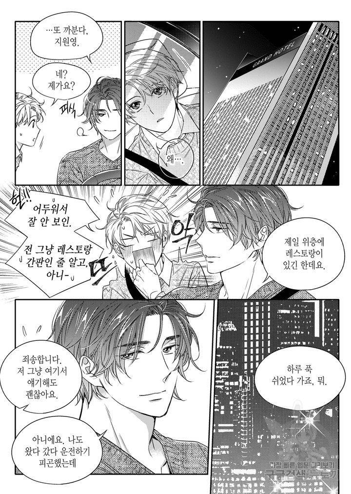 비의도적 연애담[무삭제판] 3권 70