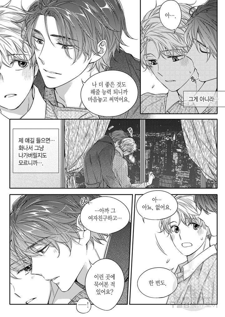 비의도적 연애담[무삭제판] 3권 72