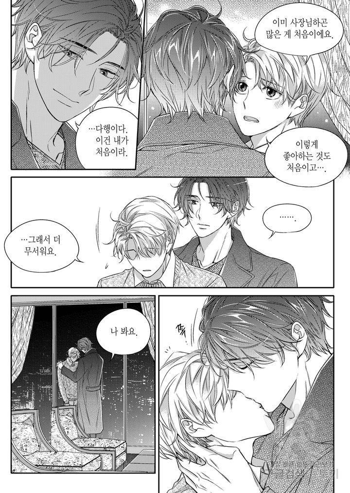 비의도적 연애담[무삭제판] 3권 73