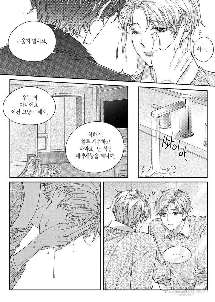 비의도적 연애담[무삭제판] 3권 74