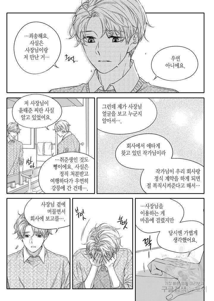 비의도적 연애담[무삭제판] 3권 75