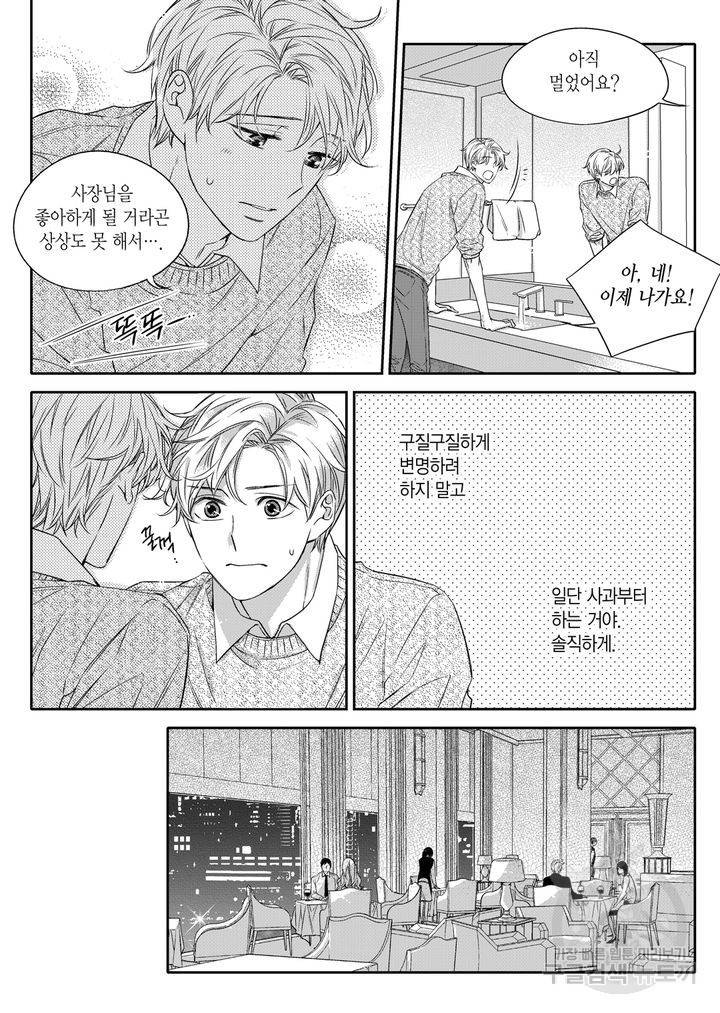 비의도적 연애담[무삭제판] 3권 76