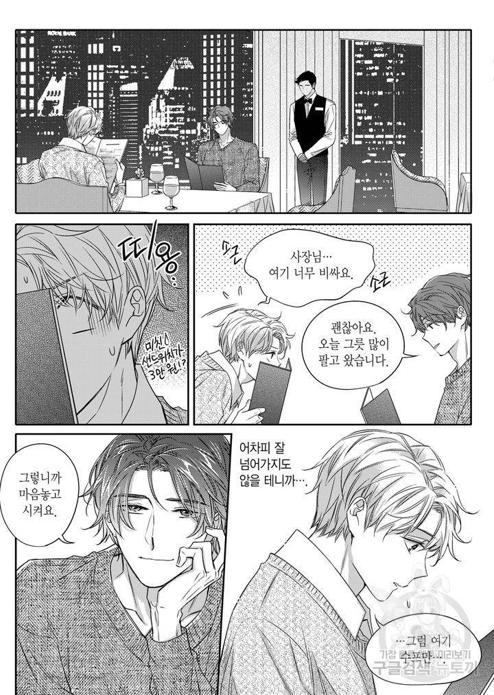 비의도적 연애담[무삭제판] 3권 77