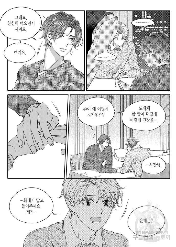 비의도적 연애담[무삭제판] 3권 78