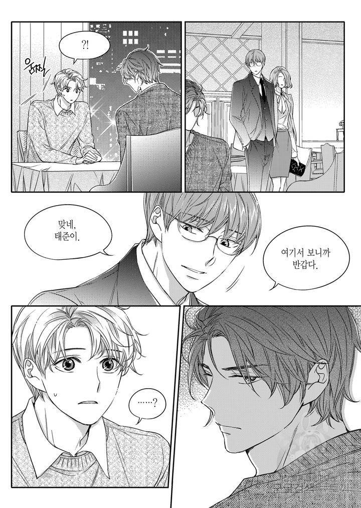 비의도적 연애담[무삭제판] 3권 79
