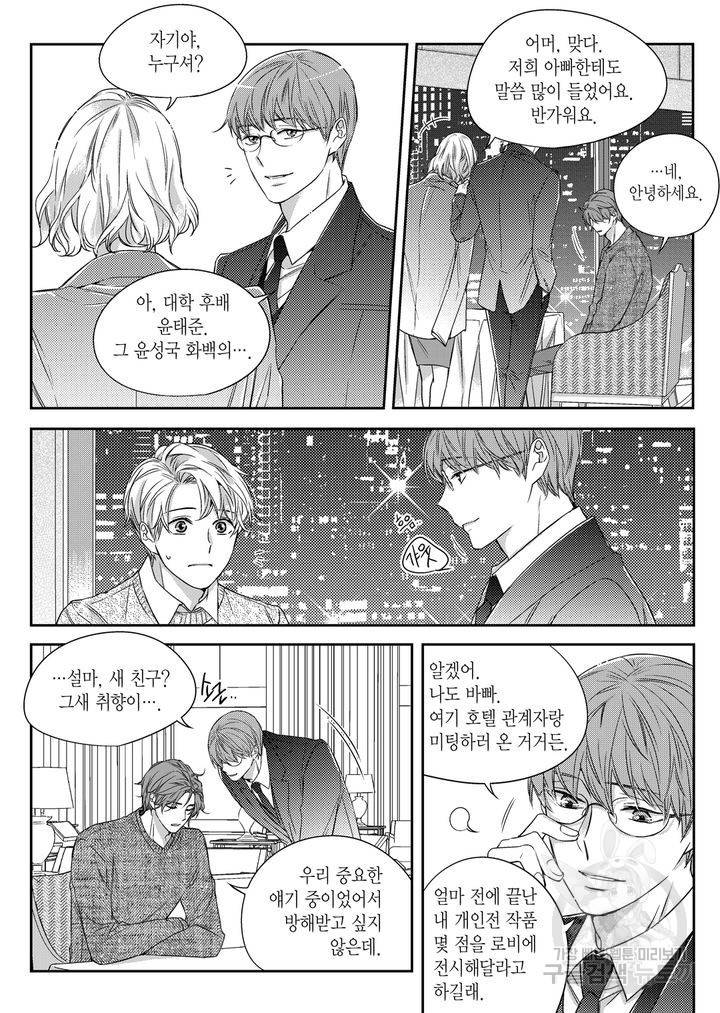 비의도적 연애담[무삭제판] 3권 80