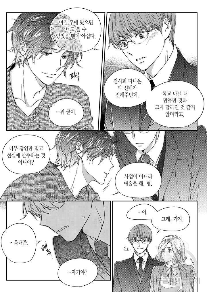 비의도적 연애담[무삭제판] 3권 81