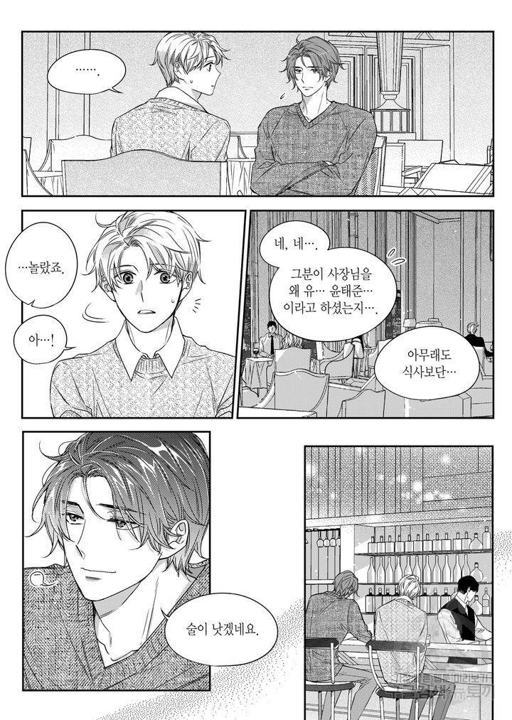 비의도적 연애담[무삭제판] 3권 82