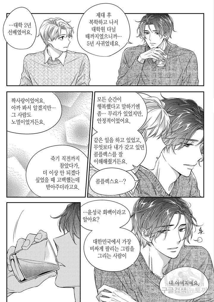 비의도적 연애담[무삭제판] 3권 83