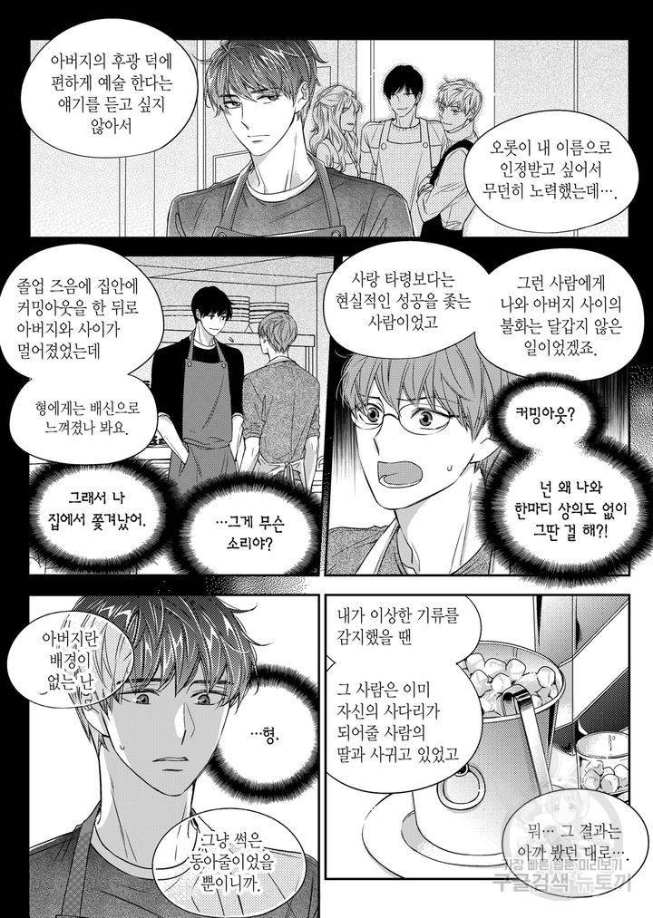 비의도적 연애담[무삭제판] 3권 84