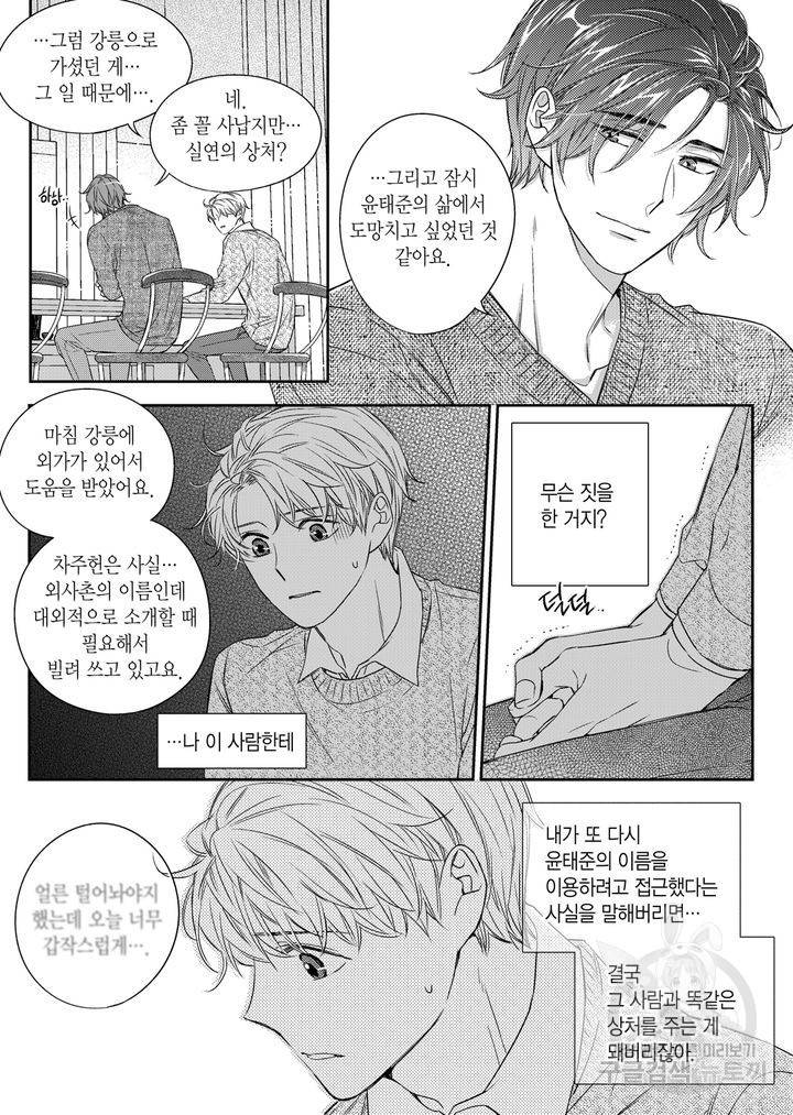 비의도적 연애담[무삭제판] 3권 85