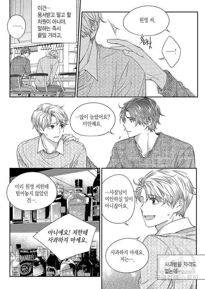 비의도적 연애담[무삭제판] 3권 86