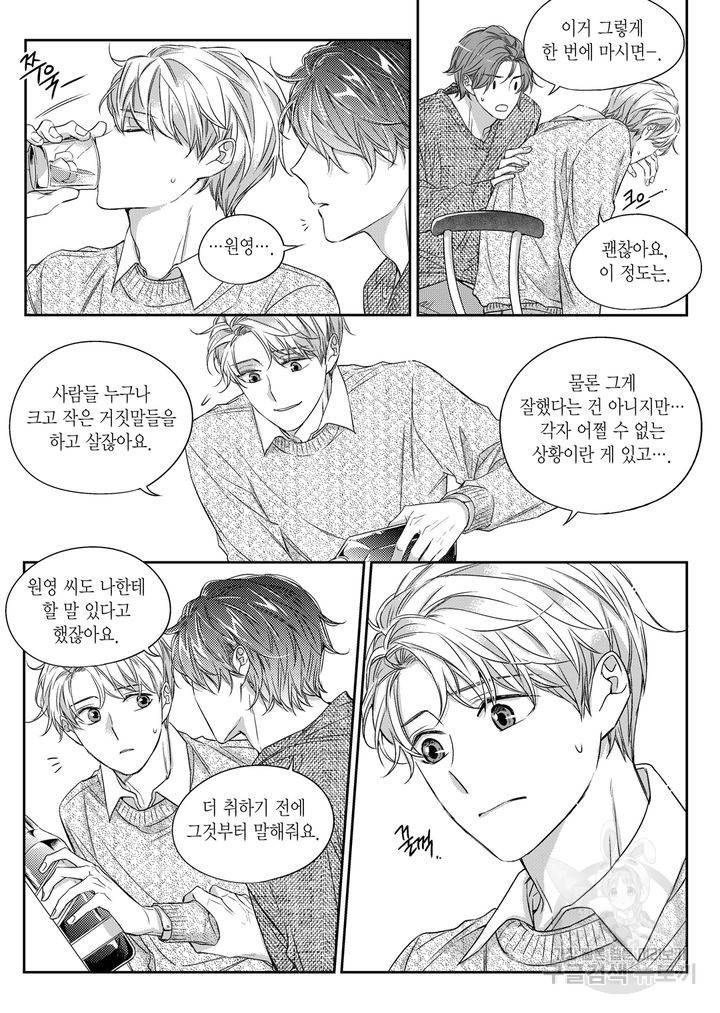 비의도적 연애담[무삭제판] 3권 87