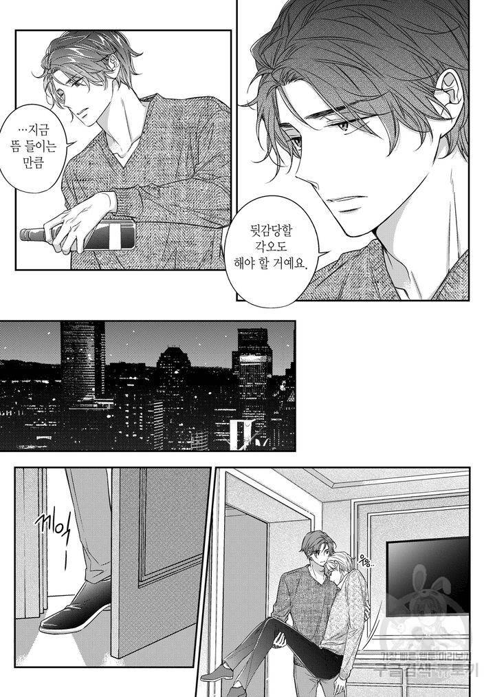 비의도적 연애담[무삭제판] 3권 89