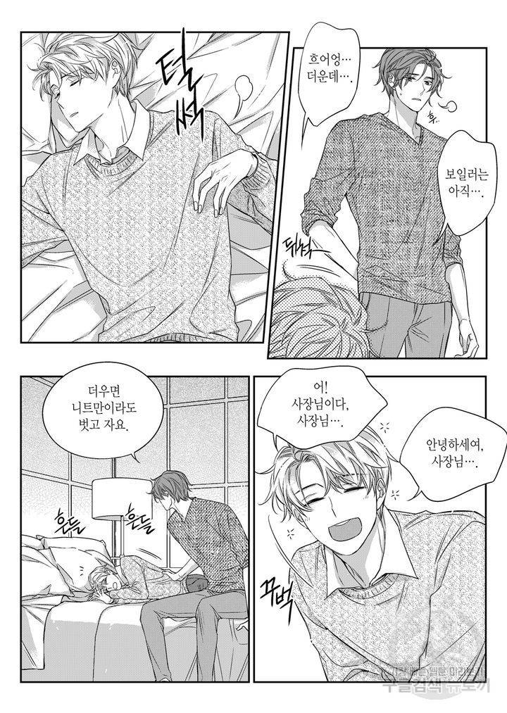 비의도적 연애담[무삭제판] 3권 90