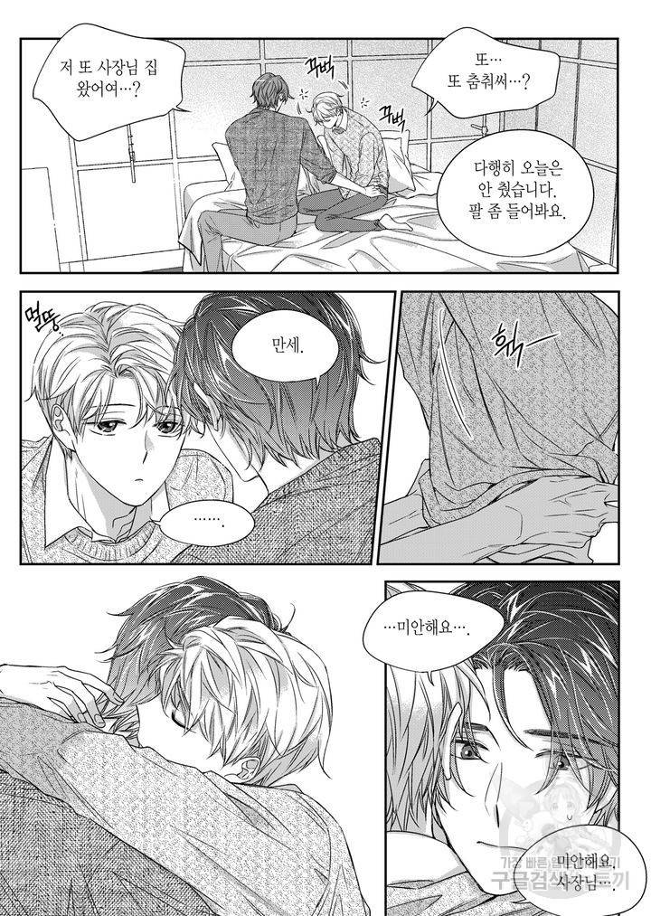 비의도적 연애담[무삭제판] 3권 91