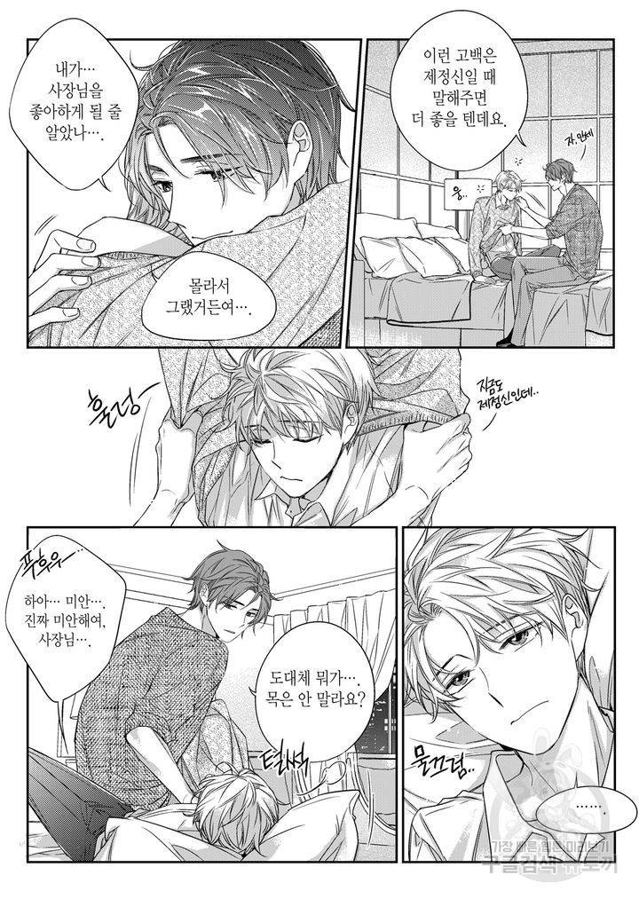 비의도적 연애담[무삭제판] 3권 92