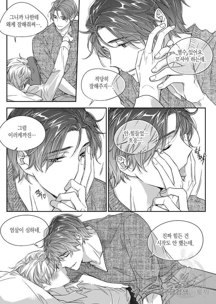 비의도적 연애담[무삭제판] 3권 93