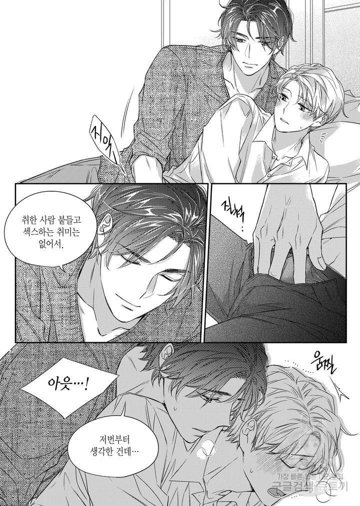 비의도적 연애담[무삭제판] 3권 96