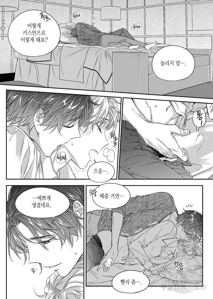 비의도적 연애담[무삭제판] 3권 97