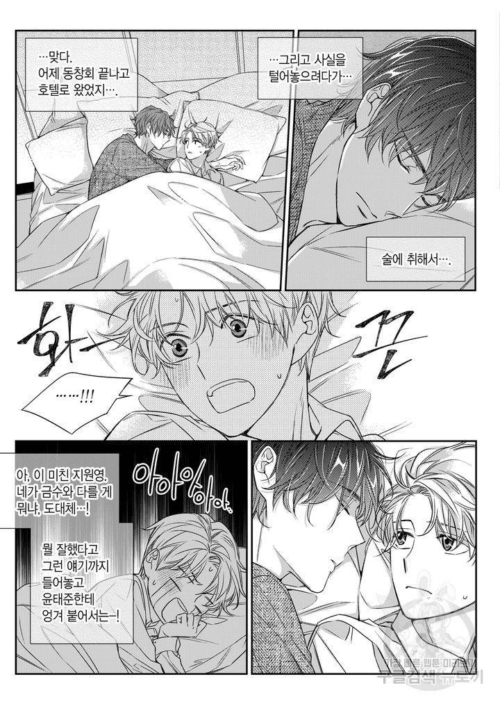 비의도적 연애담[무삭제판] 3권 99