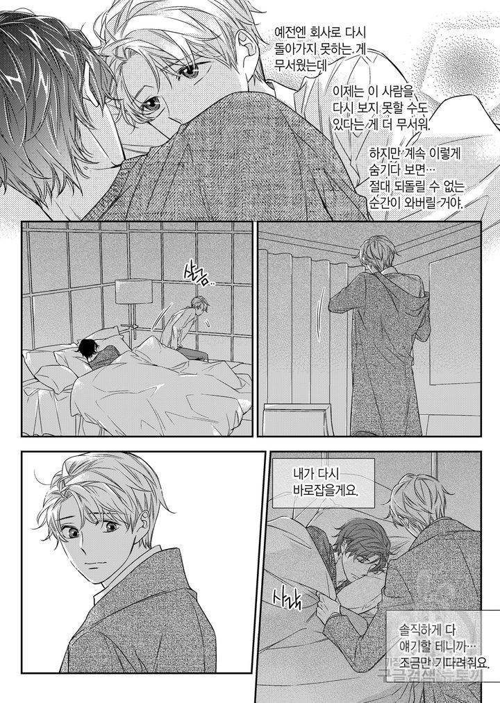 비의도적 연애담[무삭제판] 3권 100