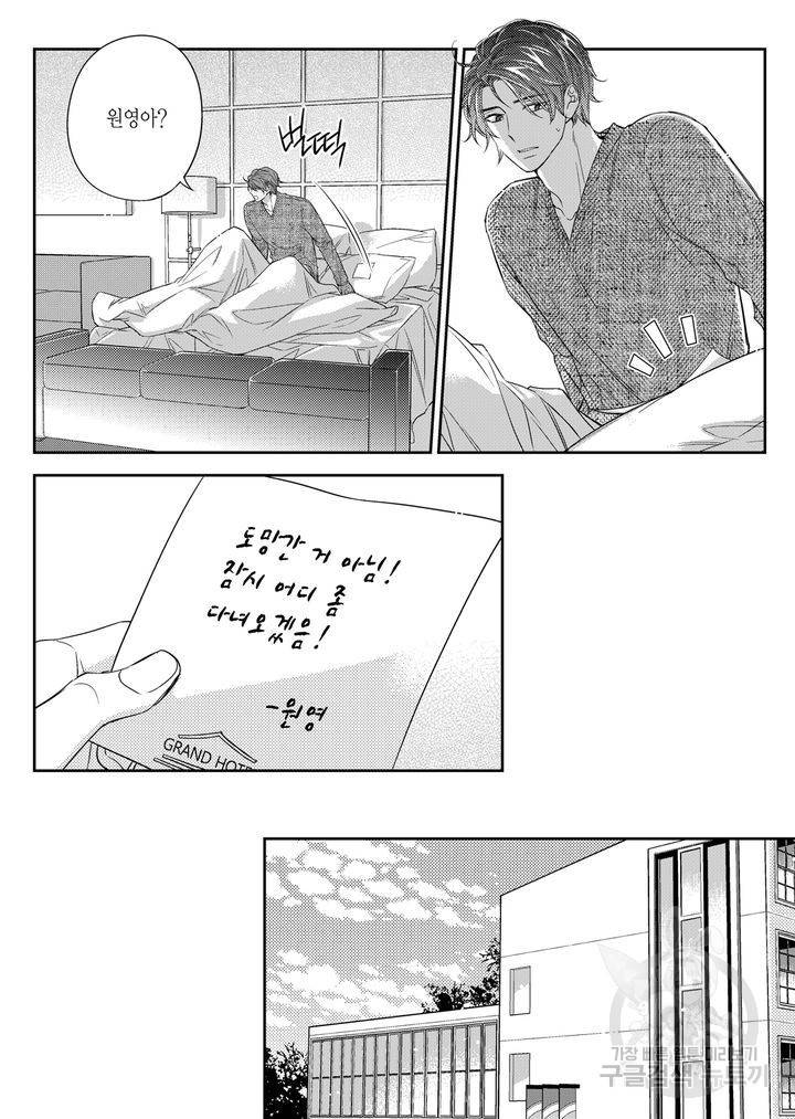 비의도적 연애담[무삭제판] 3권 102