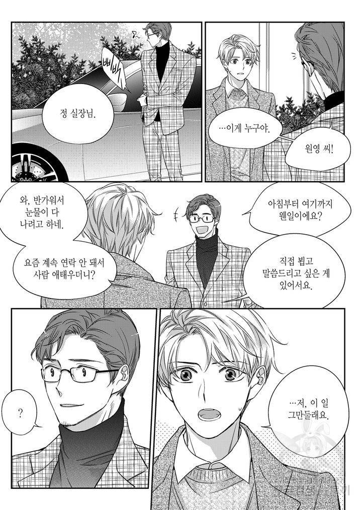 비의도적 연애담[무삭제판] 3권 103