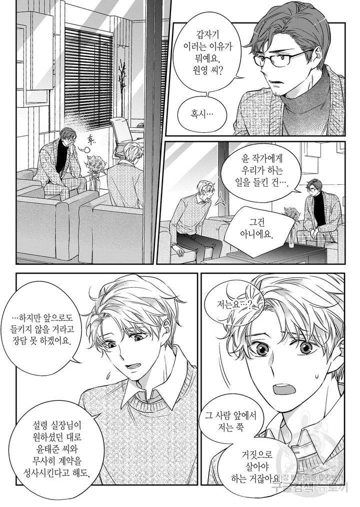 비의도적 연애담[무삭제판] 3권 104