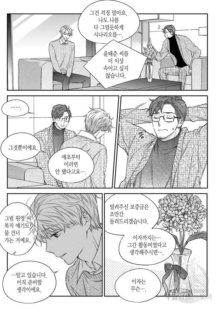 비의도적 연애담[무삭제판] 3권 105