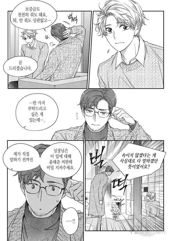 비의도적 연애담[무삭제판] 3권 106