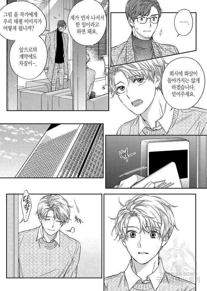 비의도적 연애담[무삭제판] 3권 107