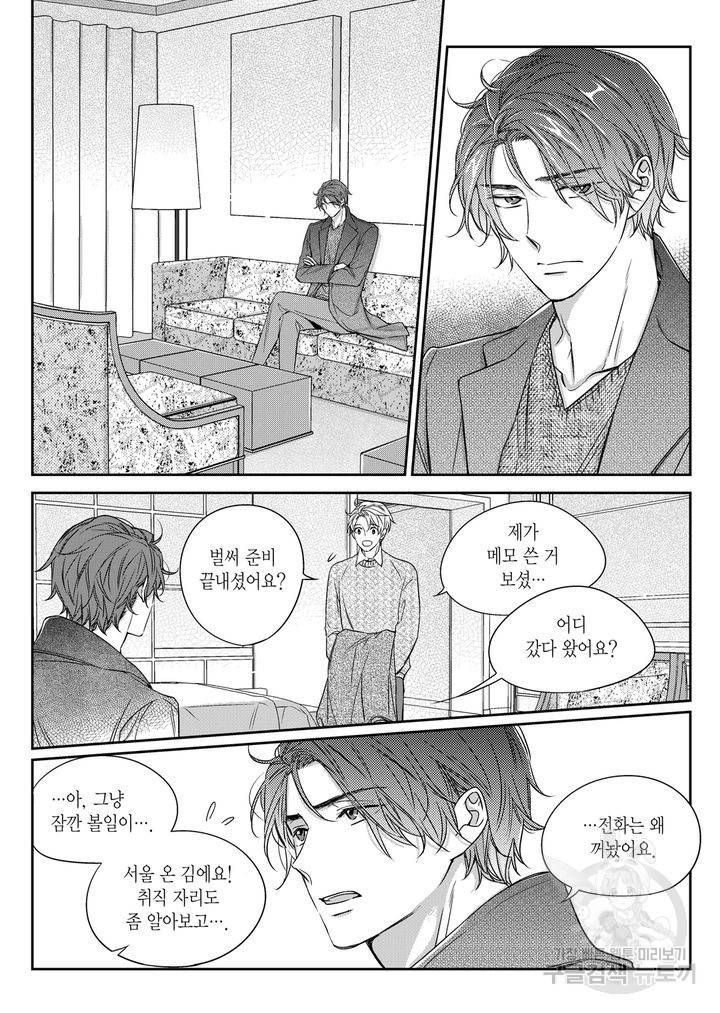 비의도적 연애담[무삭제판] 3권 108