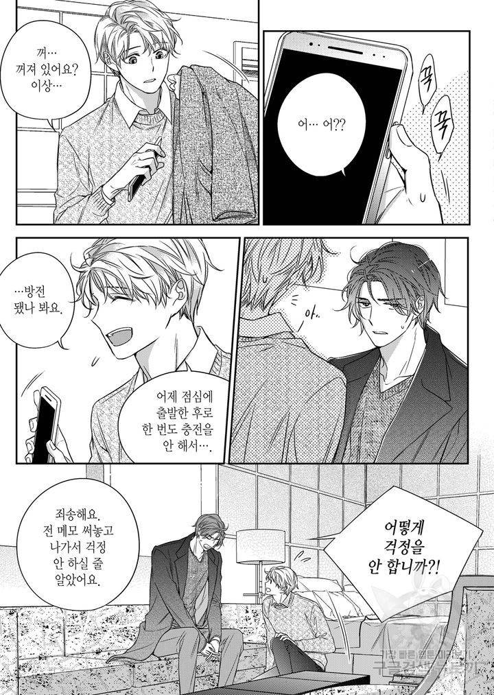 비의도적 연애담[무삭제판] 3권 109